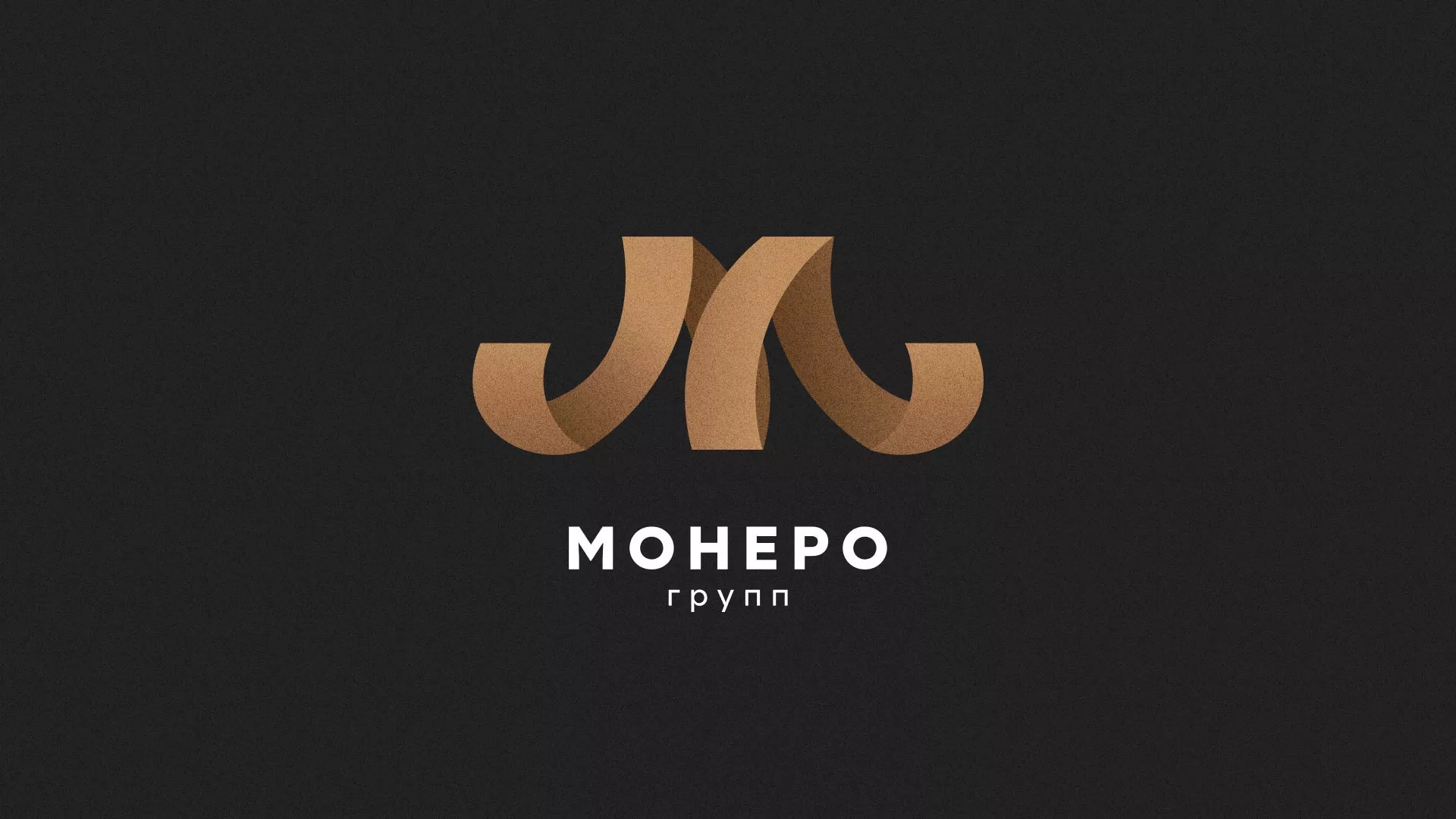 Разработка логотипа для компании «Монеро групп» в Киреевске